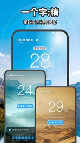 叮咚天气预报展示图3