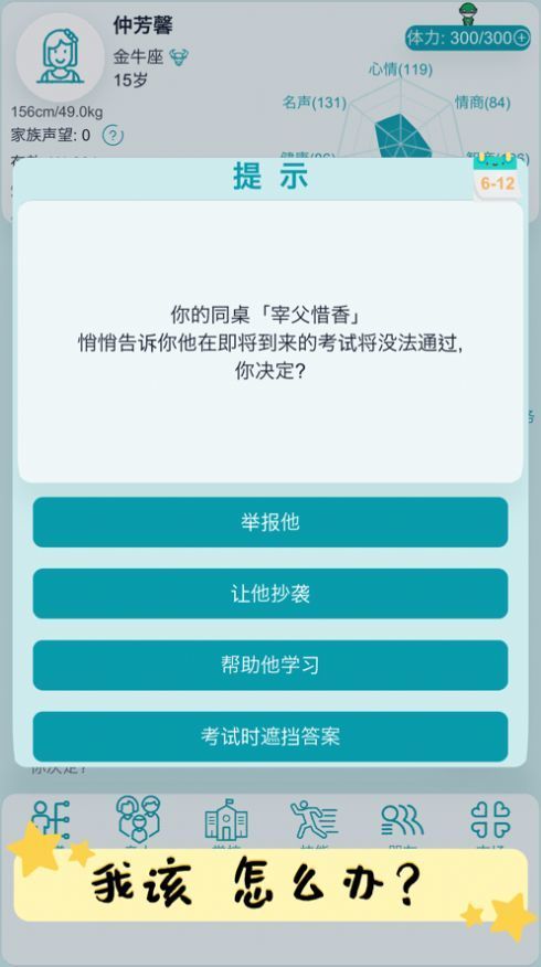 自由人生模拟内置修改器免广告版展示图2