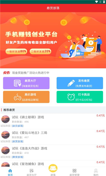 悬赏部落展示图3