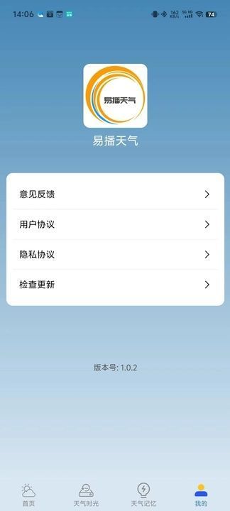 易播天气展示图3