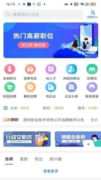 廊坊直聘网展示图3