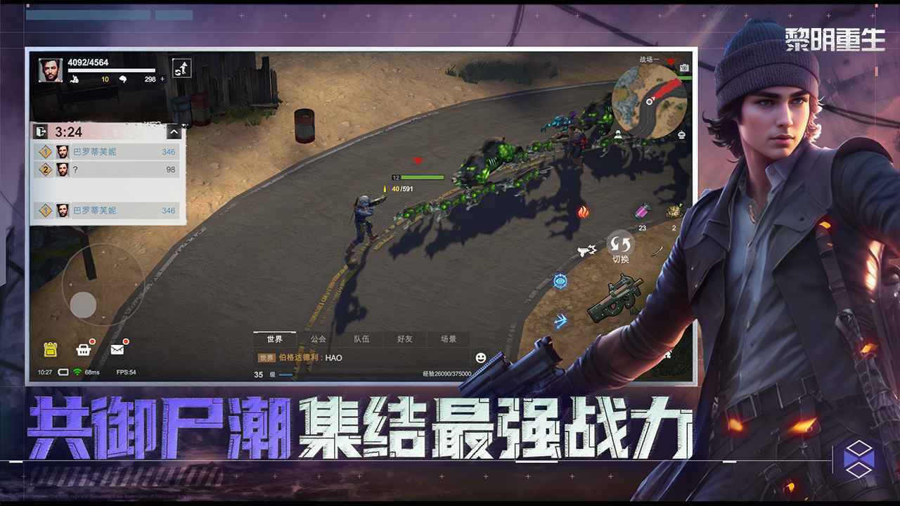黎明重生官方版展示图2
