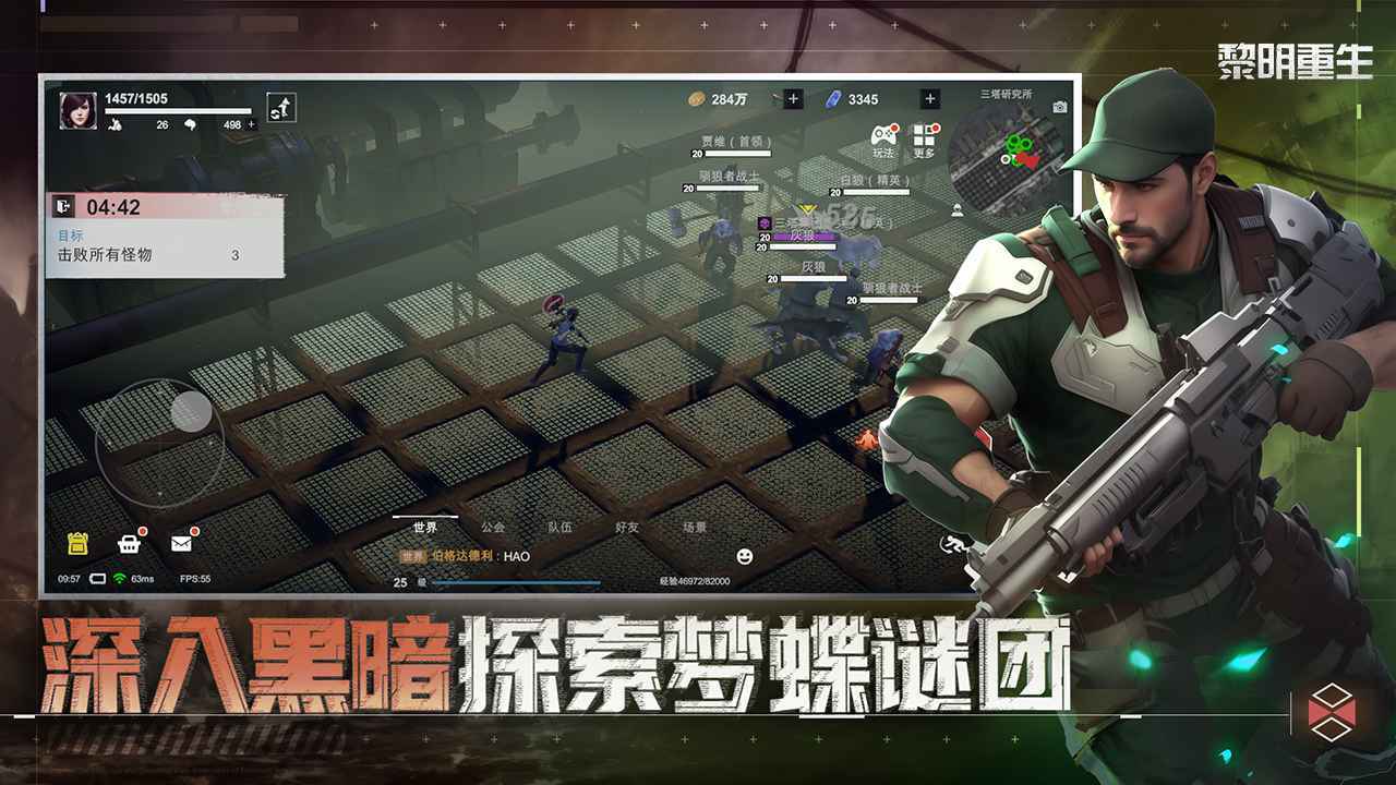 黎明重生官方版展示图3