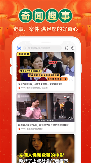 电视家手机版app展示图5