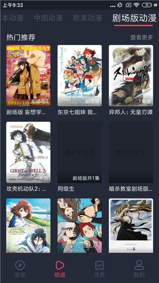 横风动漫手机版app展示图3