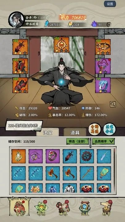 诡道修真路无限资源版展示图2