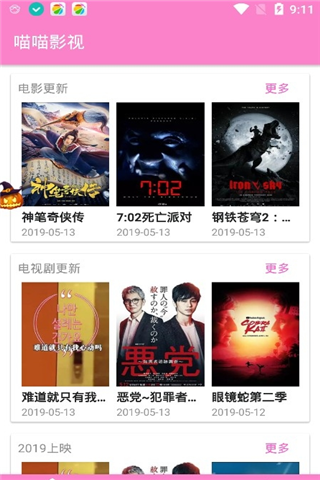 喵喵影视安卓纯净版展示图3
