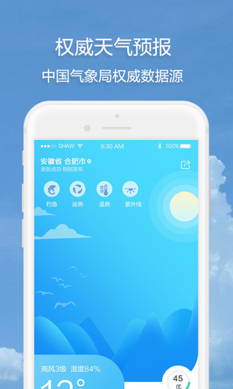 随行天气展示图1