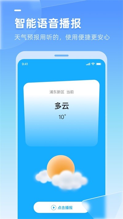 天气多多安卓版展示图2