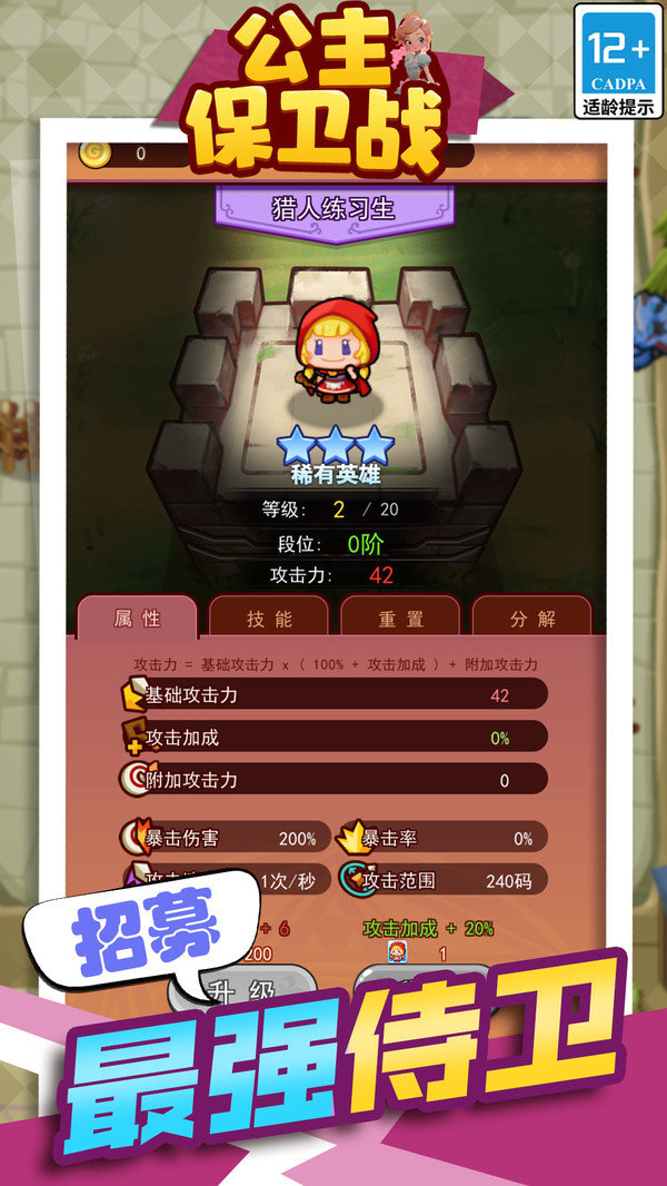 公主保卫战内置菜单版展示图1