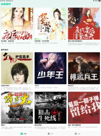 冬瓜听书app手机版展示图1