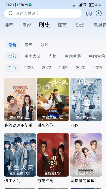 爱饭影视安卓永久会员版展示图4