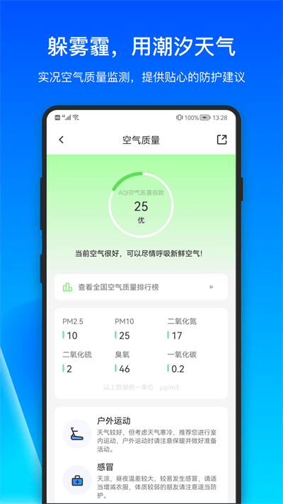 潮汐天气预报展示图1
