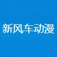 新风车动漫视频2024最新版