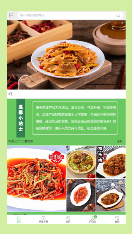 快厨易展示图1