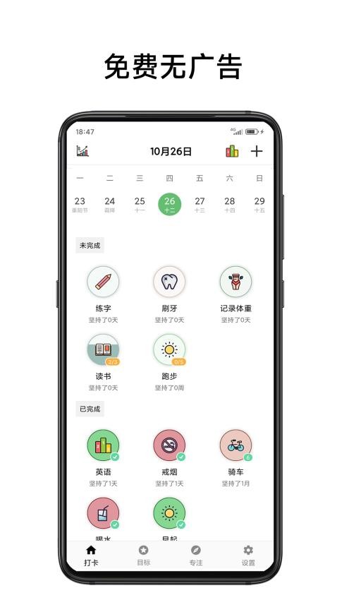 简打卡展示图3