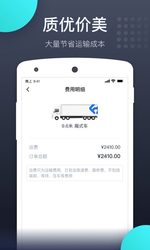 福佑卡车司机展示图2