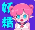 妖精动漫去广告清爽版