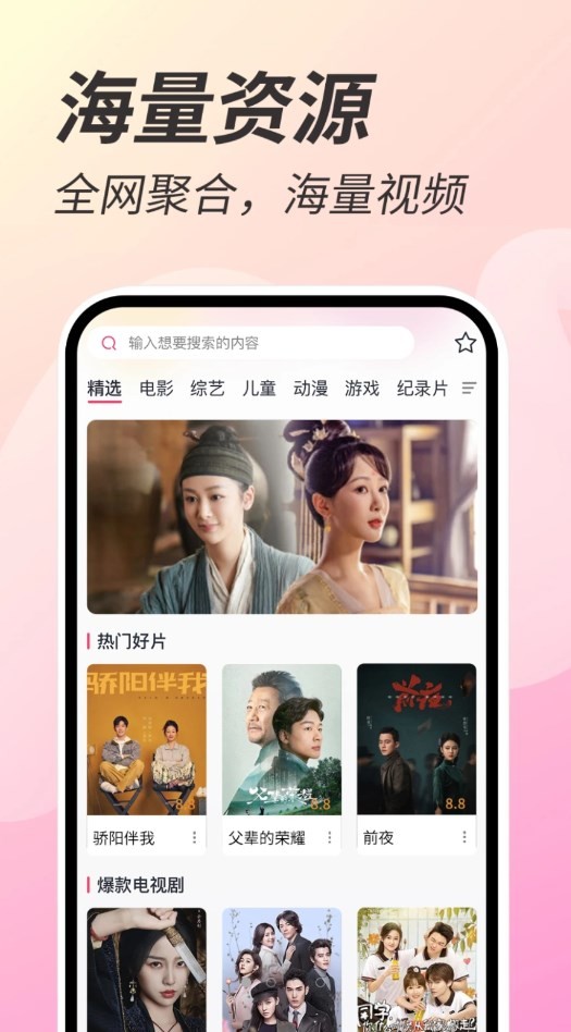 好剧影视大全2024最新版展示图1