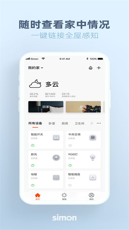 西蒙智享展示图2