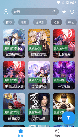 追剧猫影视2024最新版展示图1