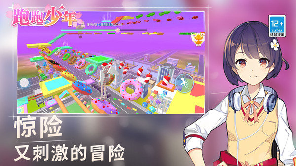 跑跑少年体验服展示图2