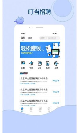 叮当网招聘展示图1