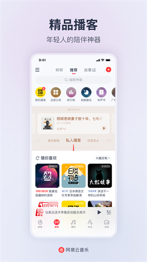 网易云音乐app2024最新版展示图3