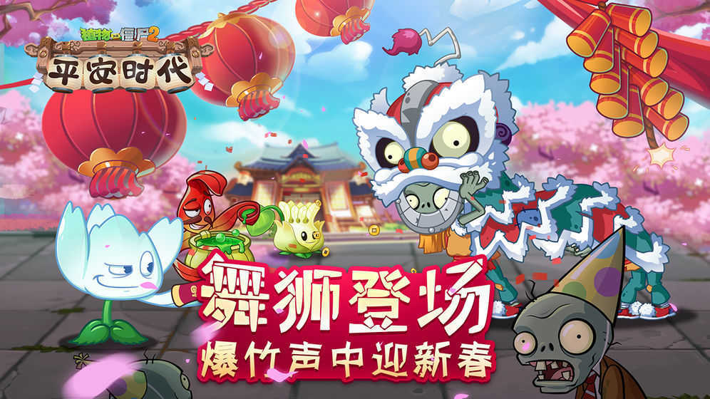 植物大战僵尸2无限内购版展示图3