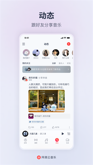 网易云音乐app2024最新版展示图4