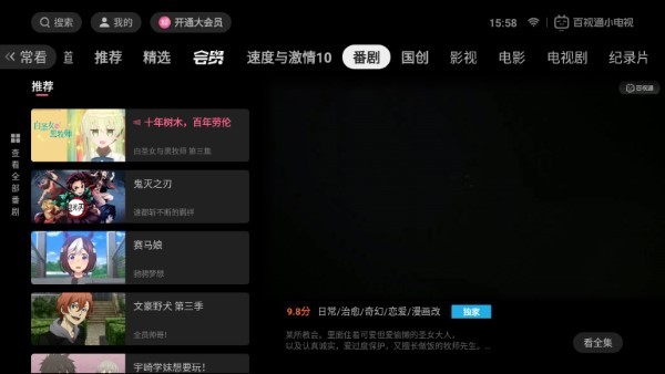 百视通小电视app官方最新版展示图4