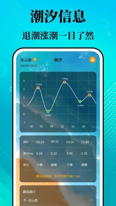 潮汐精灵安卓版展示图1