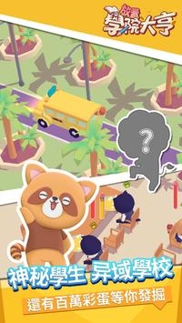 放置学院大亨展示图4