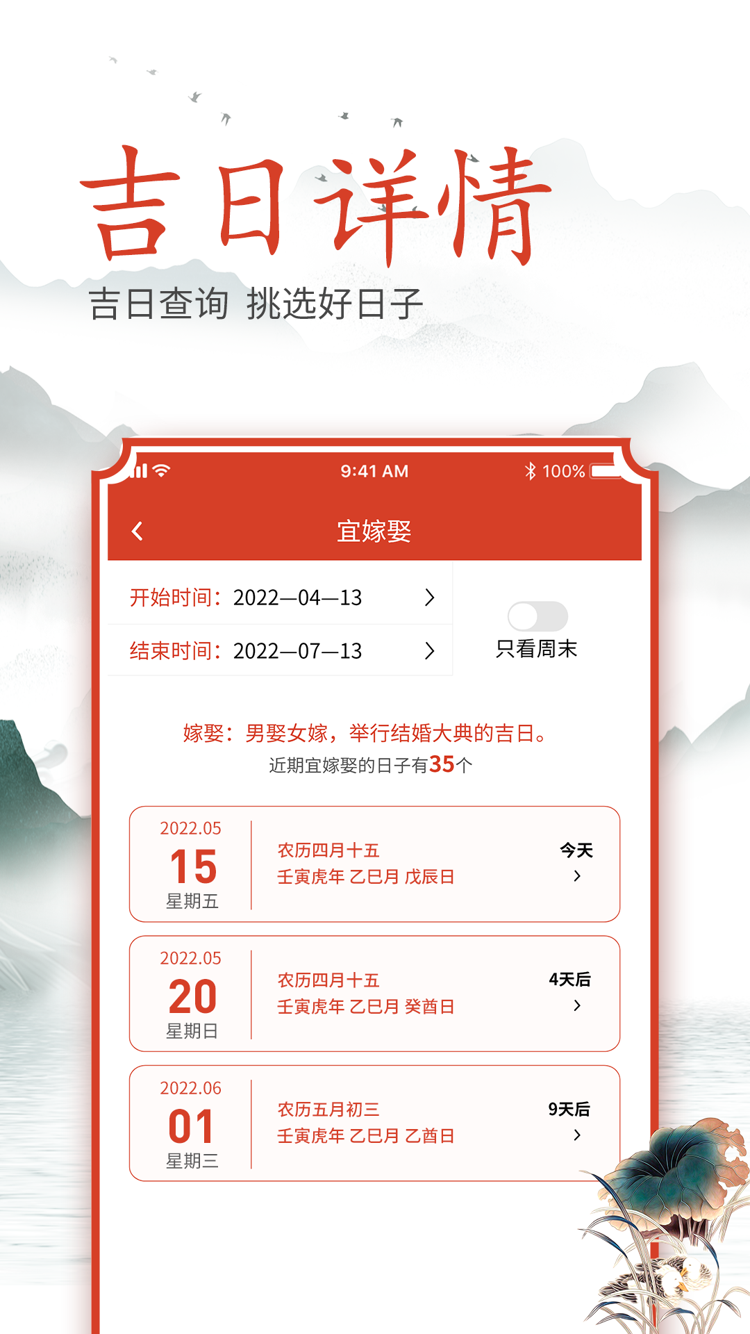 吉时良辰展示图3