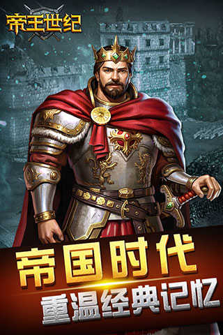 帝王世纪展示图1