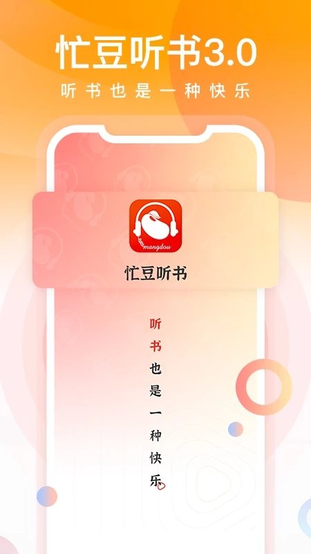 忙豆听书app展示图4