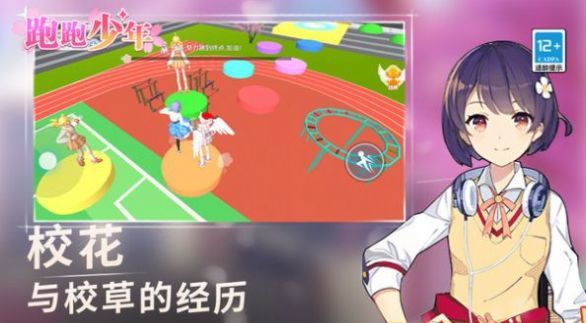 跑跑少年最新版展示图3