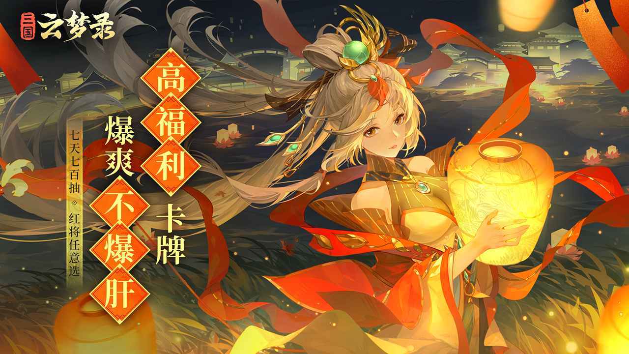 三国云梦录无限内购版展示图2