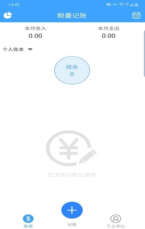 睨曼记账展示图2