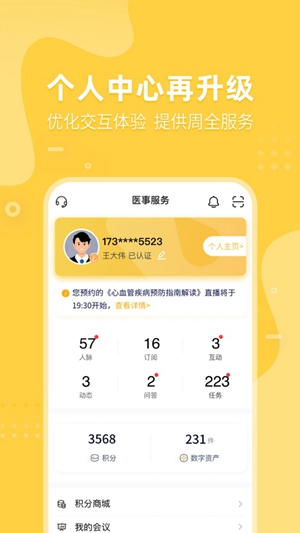 医事服务展示图2