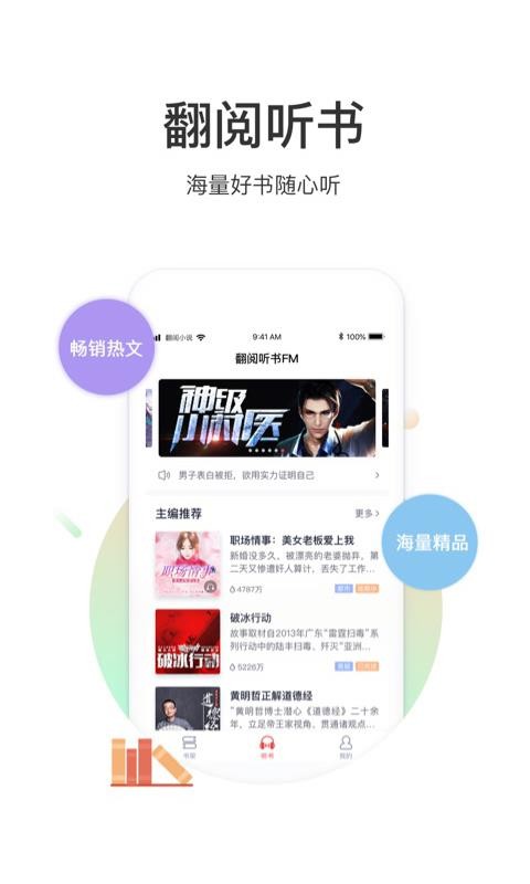 翻阅听书手机版展示图2