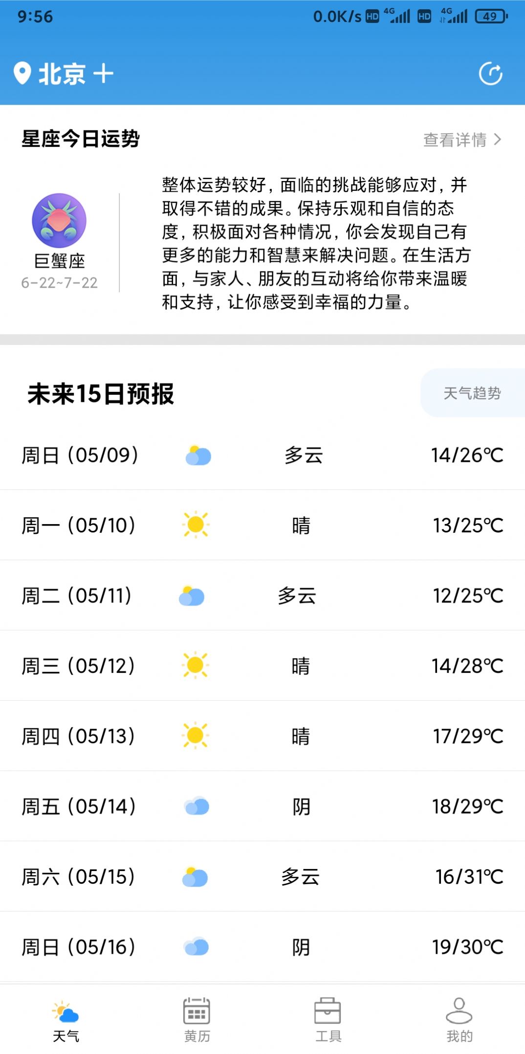 云数天气展示图2