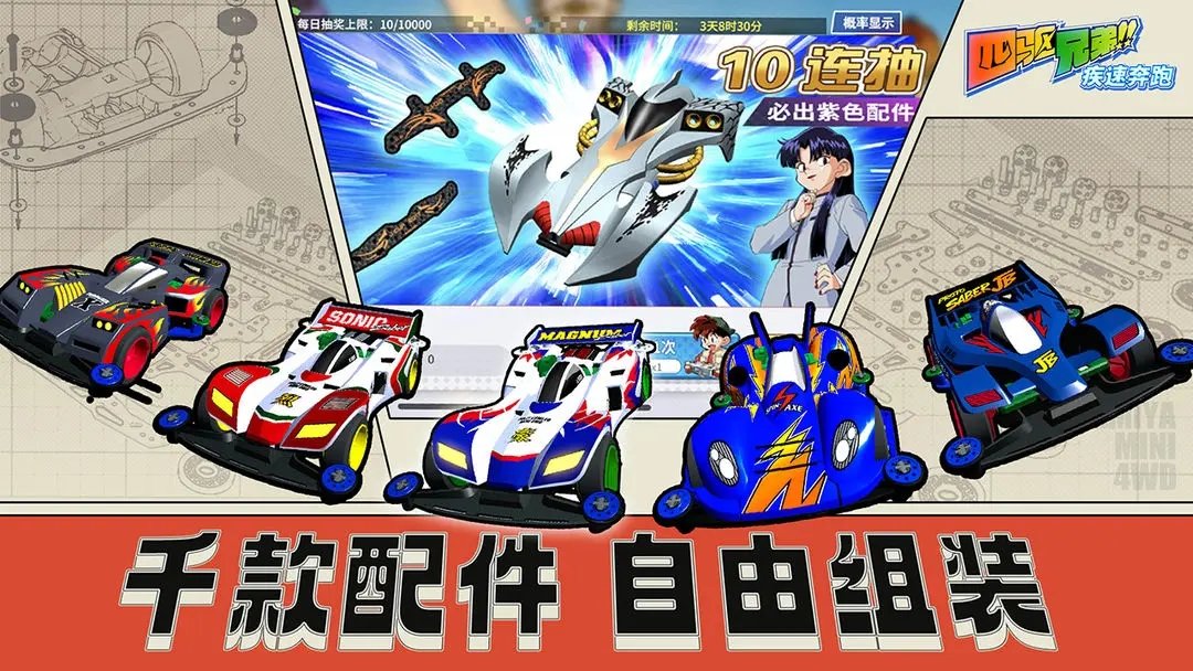 四驱兄弟最新中文版展示图5