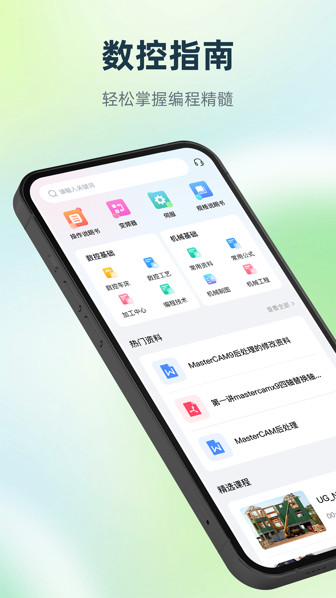 数控编程宝典展示图1