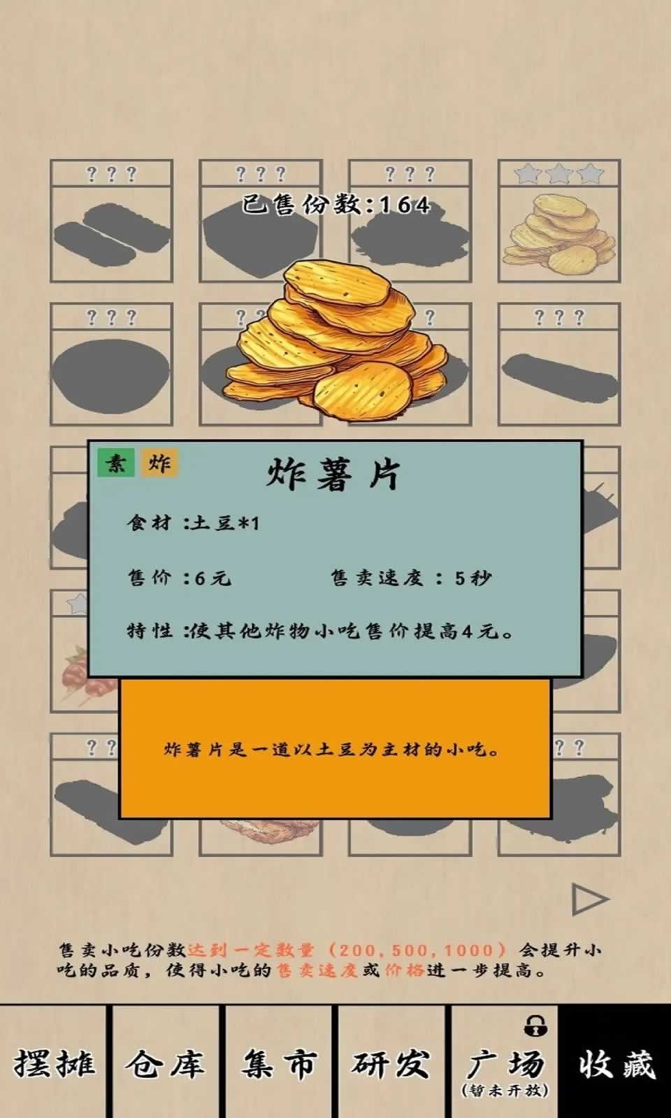摆摊一百天展示图1