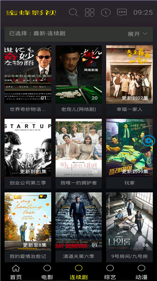 蜜蜂影视安卓极速版展示图4
