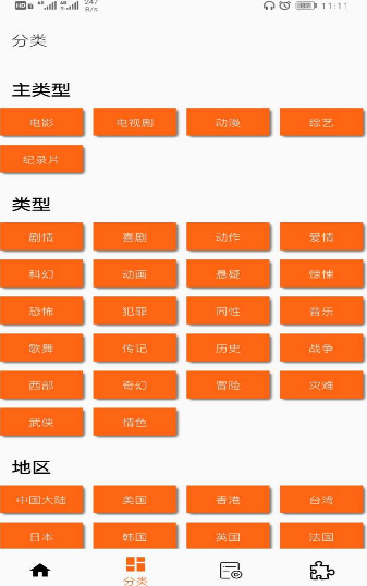 搜电影安卓版展示图3