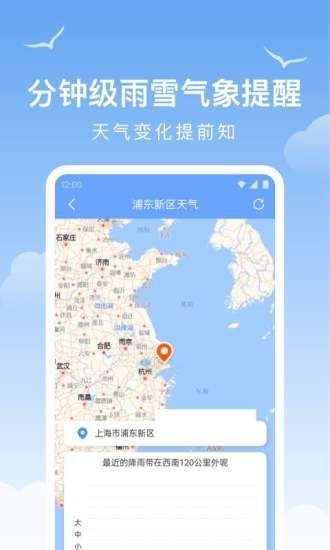老友天气展示图3