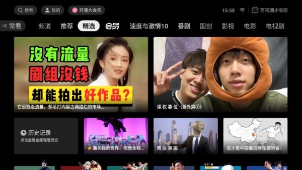 百视通小电视app官方最新版展示图2