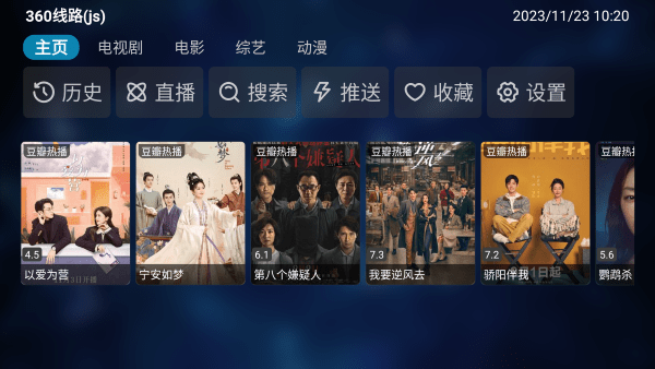mg影视盒子最新手机版展示图1